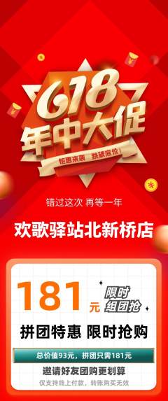 KTV拼团无阶梯团618活动配图海报