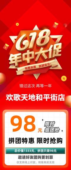 KTV拼团无阶梯团年中大促活动配图海报