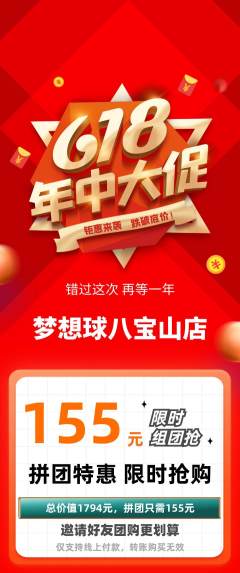 篮球馆拼团价格阶梯团618活动配图海报