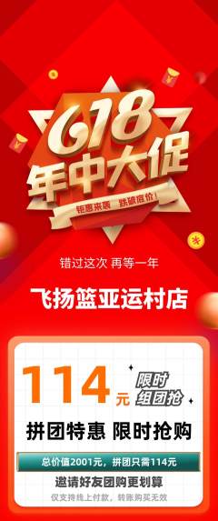 篮球馆拼团价格阶梯团年中大促活动配图海报