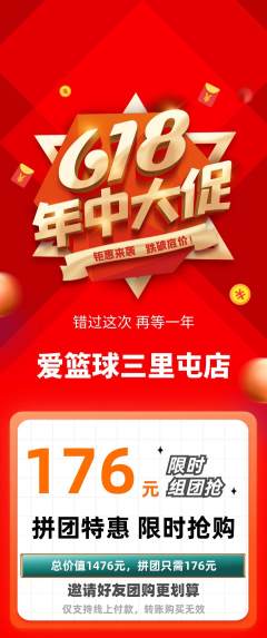 篮球馆拼团商品阶梯团618活动配图海报