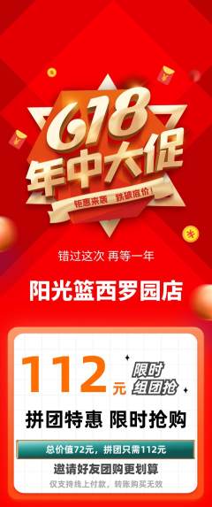 篮球馆拼团无阶梯团618活动配图海报