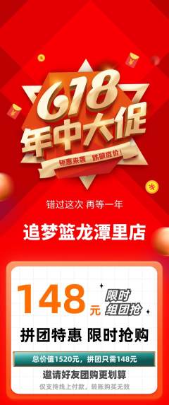 篮球馆拼团无阶梯团年中大促活动配图海报