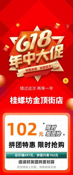 螺蛳粉拼团满血版618活动配图海报