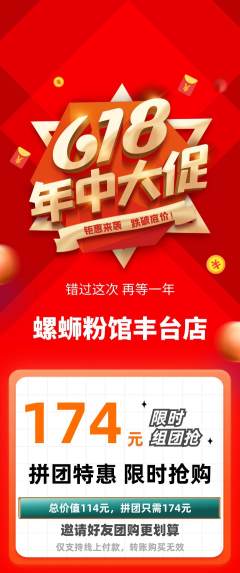 螺蛳粉拼团价格阶梯团618活动配图海报
