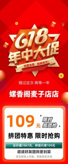 螺蛳粉拼团价格阶梯团年中大促活动配图海报
