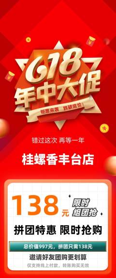 螺蛳粉拼团商品阶梯团618活动配图海报