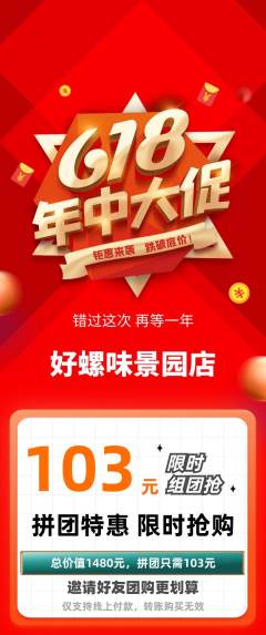 螺蛳粉拼团无阶梯团年中大促活动配图海报