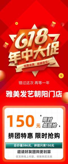 美发拼团价格阶梯团618活动配图海报