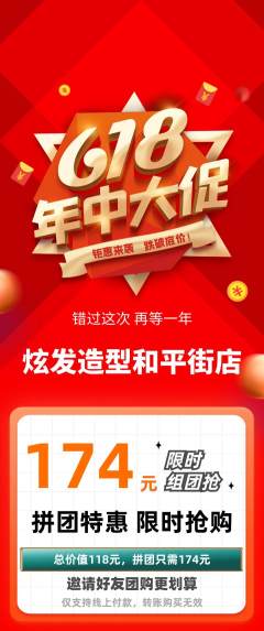 美发拼团价格阶梯团年中大促活动配图海报