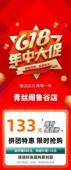 美发拼团商品阶梯团年中大促活动配图海报