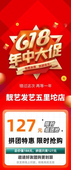 美发拼团无阶梯团年中大促活动配图海报