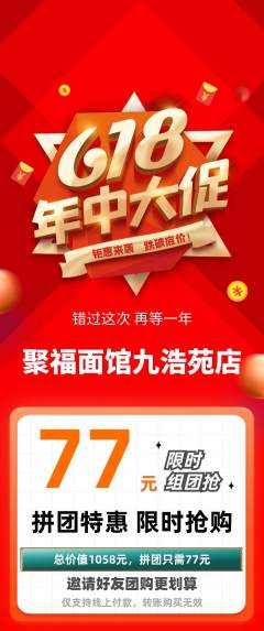 面馆拼团满血版618活动配图海报