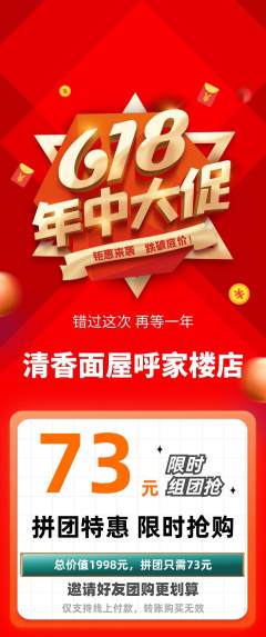 面馆拼团价格阶梯团618活动配图海报