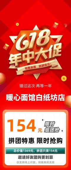 面馆拼团价格阶梯团年中大促活动配图海报