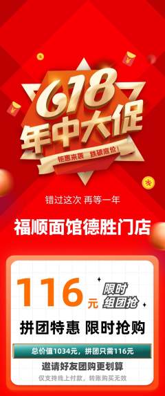 面馆拼团商品阶梯团618活动配图海报