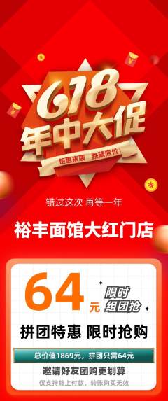 面馆拼团商品阶梯团年中大促活动配图海报