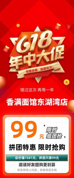 面馆拼团无阶梯团618活动配图海报