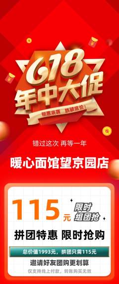 面馆拼团无阶梯团年中大促活动配图海报