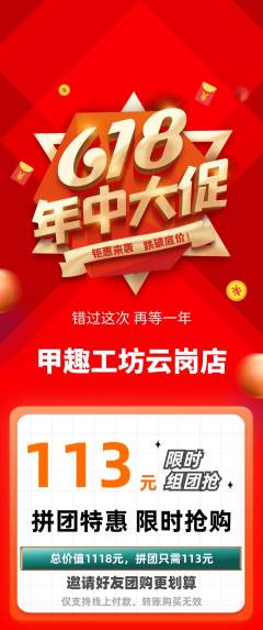 美甲拼团满血版618活动配图海报