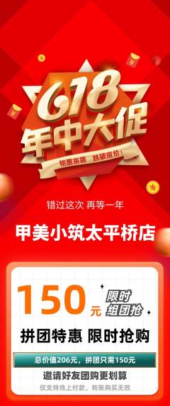 美甲拼团价格阶梯团年中大促活动配图海报