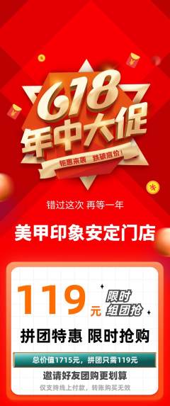 美甲拼团商品阶梯团618活动配图海报
