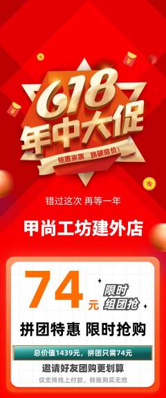 美甲拼团商品阶梯团年中大促活动配图海报