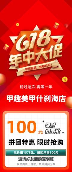 美甲拼团无阶梯团年中大促活动配图海报