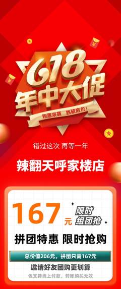 麻辣烫拼团价格阶梯团618活动配图海报