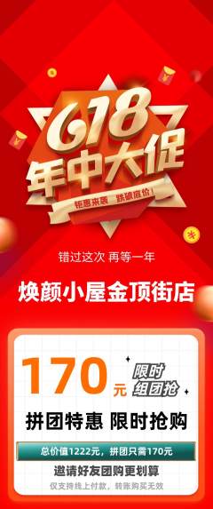 美容拼团满血版618活动配图海报