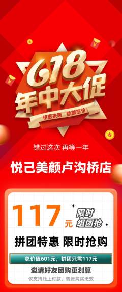 美容拼团满血版年中大促活动配图海报