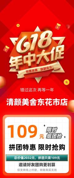 美容拼团无阶梯团年中大促活动配图海报