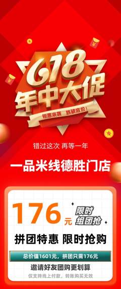 米线拼团商品阶梯团618活动配图海报