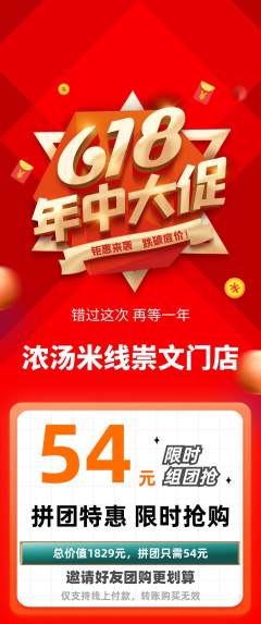米线拼团无阶梯团年中大促活动配图海报