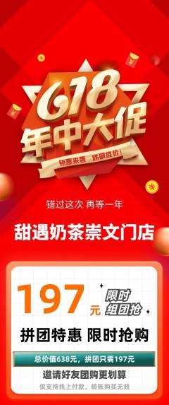 奶茶拼团满血版年中大促活动配图海报