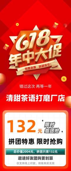 奶茶拼团价格阶梯团年中大促活动配图海报
