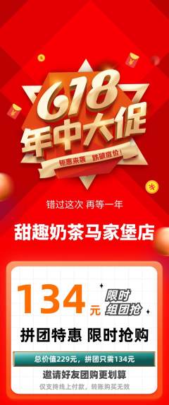 奶茶拼团商品阶梯团年中大促活动配图海报