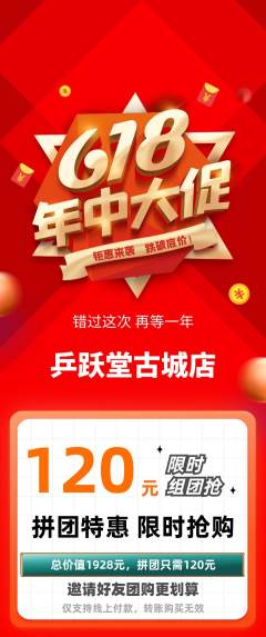 乒乓球馆拼团满血版618活动配图海报