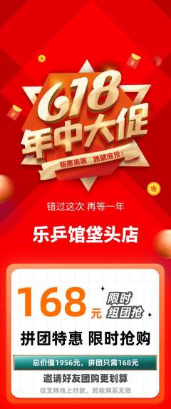 乒乓球馆拼团满血版年中大促活动配图海报