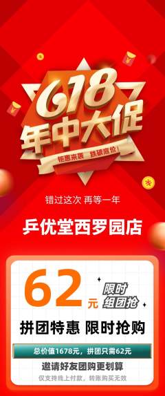 乒乓球馆拼团价格阶梯团618活动配图海报