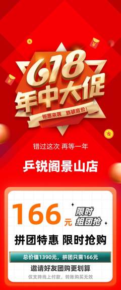 乒乓球馆拼团无阶梯团年中大促活动配图海报