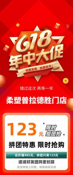 普拉提拼团满血版618活动配图海报