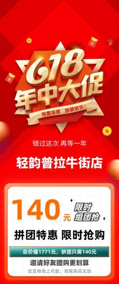 普拉提拼团满血版年中大促活动配图海报