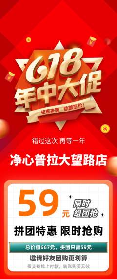 普拉提拼团价格阶梯团618活动配图海报