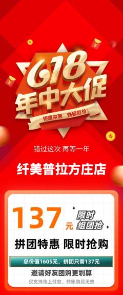 普拉提拼团价格阶梯团年中大促活动配图海报