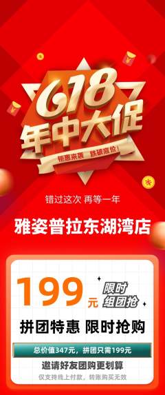 普拉提拼团商品阶梯团618活动配图海报
