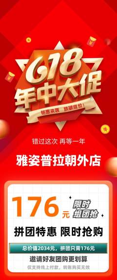 普拉提拼团无阶梯团618活动配图海报