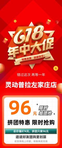 普拉提拼团无阶梯团年中大促活动配图海报