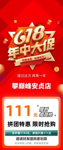 攀岩拼团满血版年中大促活动配图海报