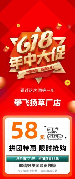 攀岩拼团价格阶梯团618活动配图海报